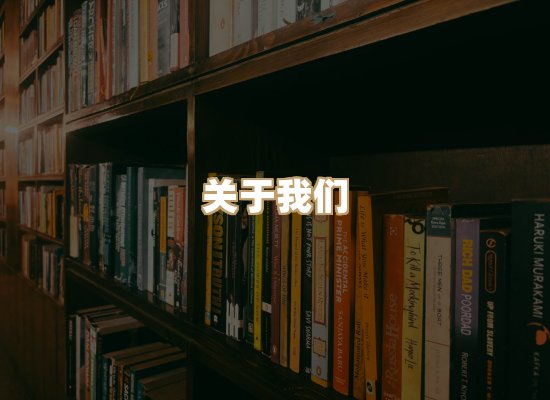 关于楼伴文档库